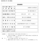 探偵業届出証明